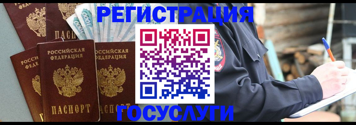 временная прописка в Свободном