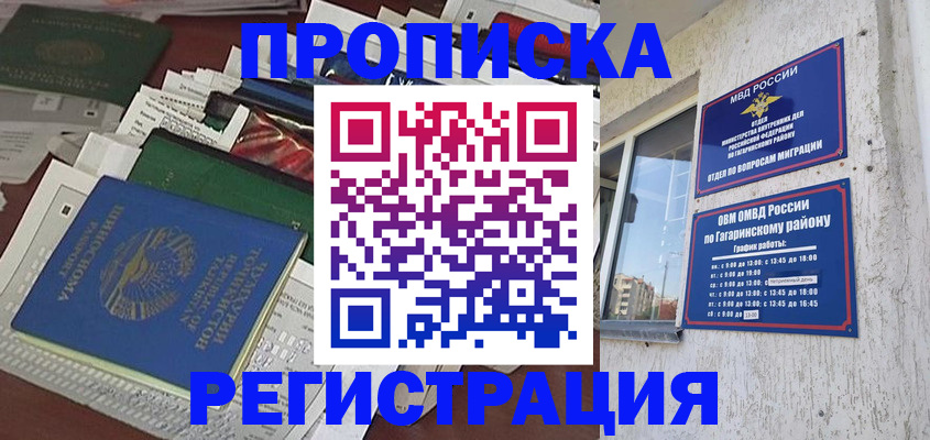 временная регистрация для школы в Свободном