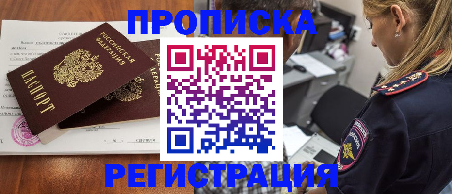 прописка паспорт в Свободном