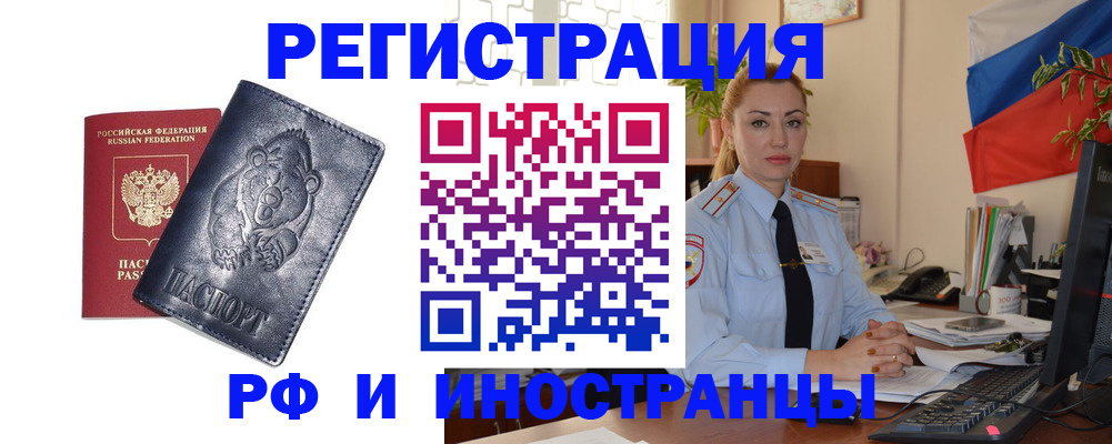 временная регистрация поиск в Свободном