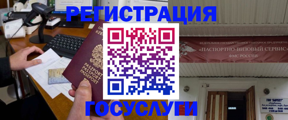 временная регистрация госуслуги в Свободном