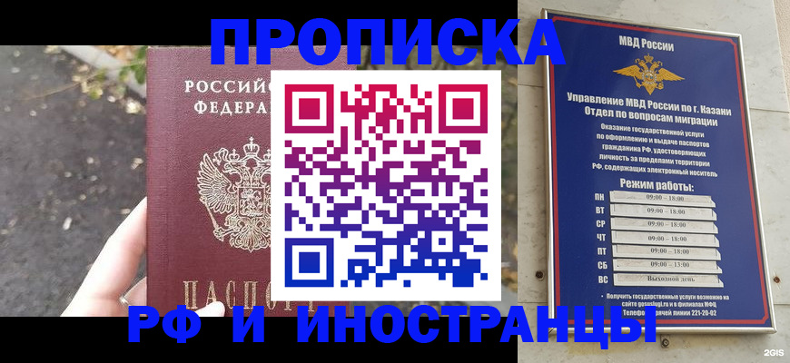 прописка поиск в Свободном