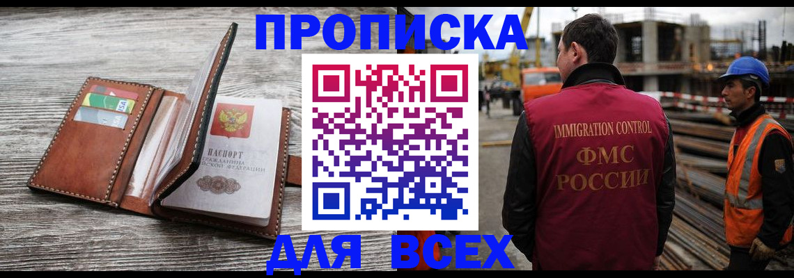 прописка ребенка в Свободном