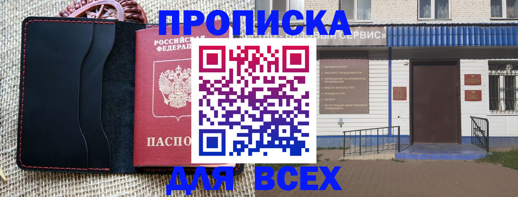 временная регистрация недорого в Свободном