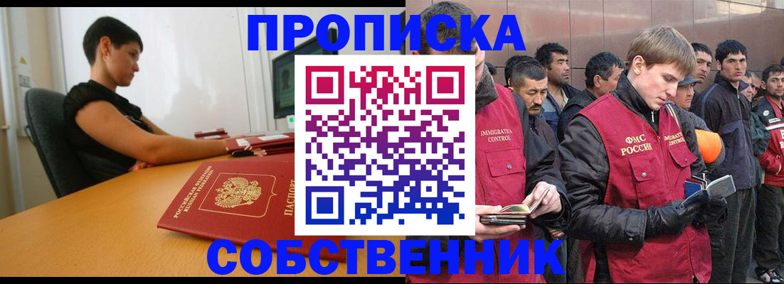 временная регистрация 2025 в Свободном