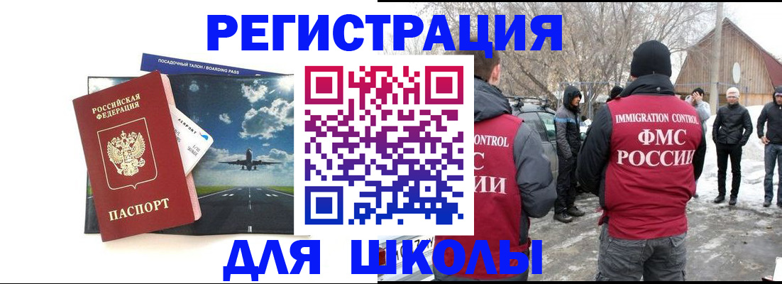 прописка штамп в Свободном